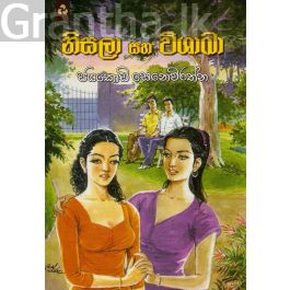 නිසලා සහ විශාඛා