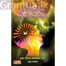 නිවනෙන් නිවෙන මඟ