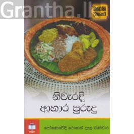 නිවැරදි ආහාර පුරුදු