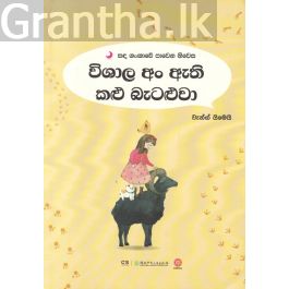 සඳ ගංඟාවේ පාවෙන නිවස - විශාල අං ඇති කළු බැටළුවා