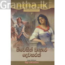 නිවෙසින් බැහැර දෙවසරක්