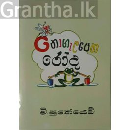 නොගැලපෙන රෝද