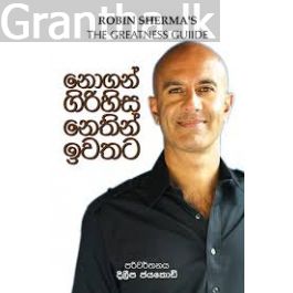 නොගන් ගිරිහිස නෙතින් ඉවතට