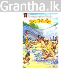 නොමිනිස්සු