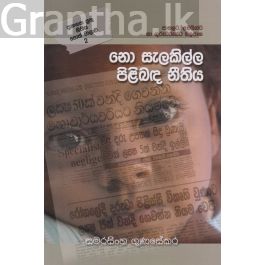 නො සැලකිල්ල පිළිබඳ නීතිය