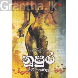 නූපුර