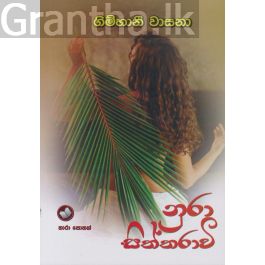 නුරා සිත්තරාවී