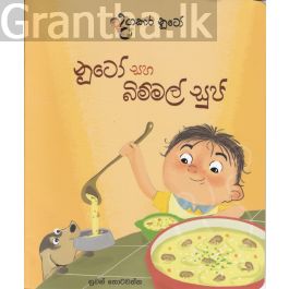දඟකාර නූටෝ - නූටෝ සහ බිම්මල් සුප්