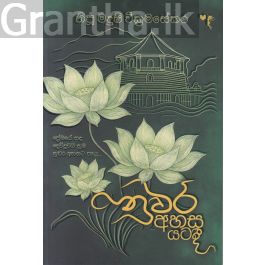 නුවර අහස යටදී