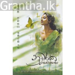 නුවරක සෙනෙහස