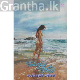 ඔබ සෙවූ තරම්