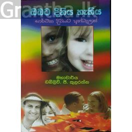 ඔබට දිනිය හැකිය