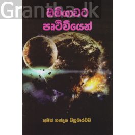 ඔමිගාවට පෘථිවියෙන්