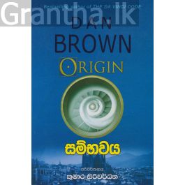 සම්භවය