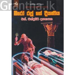 ඕරෝ රජුගේ දියණිය