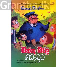 ඔත්තු බැලූ නිවාඩුව