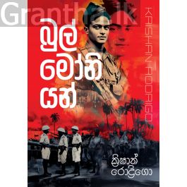 බුල්මෝනියන්
