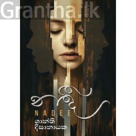 නදී