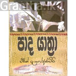 පාද යාත්රා