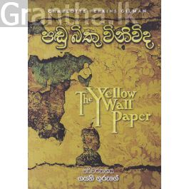 පඬු බිතු විනිවිද