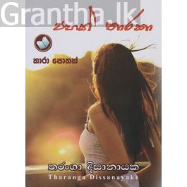 පහන් තාරකා