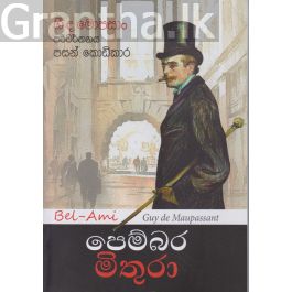 පෙම්බර මිතුරා