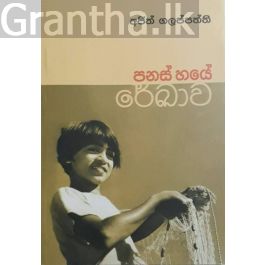 පනස් හයේ රේඛාව