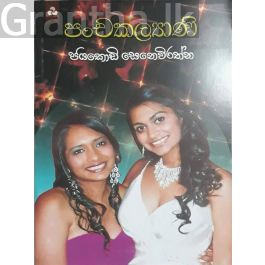 පංචකල්යාණි
