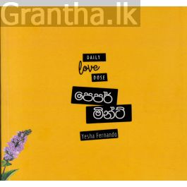 පෙපර්මින්ට් papermint -DAILY Love DOSE