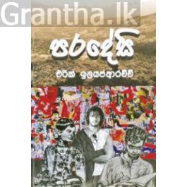 පරදේසි