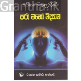 පරා මනෝ විද්යාව