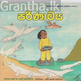 පෙනෙන නොපෙනෙන ලෝකය - පරිණාමය