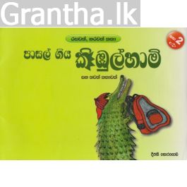 පාසල් ගිය කිඔුල්හාමි