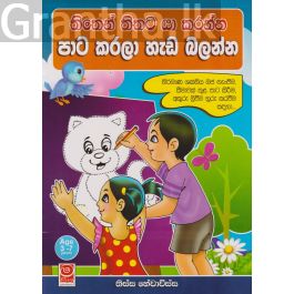 තිතෙන් තිතට යා කරන්න - පාට කරලා හැඩ බලන්න