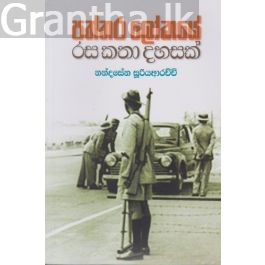 පත්තර ලෝකයේ රස කතා දහසක්