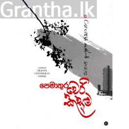 පෙමාතුර චෙරි කුසුම