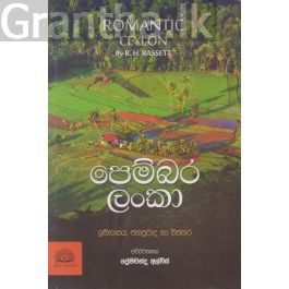 පෙම්බර ලංකා - ඉතිහාසය, ජනප්රවාද හා විස්තර
