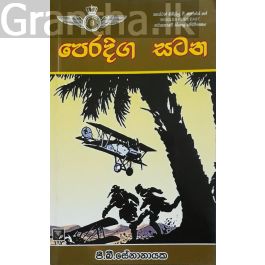 පෙරදිග සටන