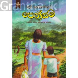 පෙත්සම