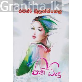 පිනි බිංදු