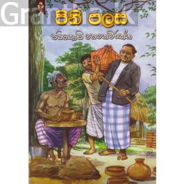 පිනි පලස