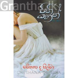 පිනි යහන්