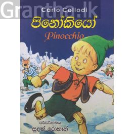 පිනෝකියෝ - හෙළදිව ප්රකාශන