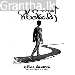 පිරිමියෙක්