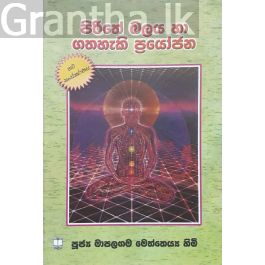 පිරිතේ බලය හා ගතහැකි ප්රයෝජන