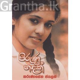 පිරුණු හඳක්