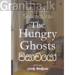 පිසාචයෝ