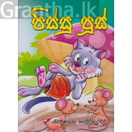 පිස්සු පූස්