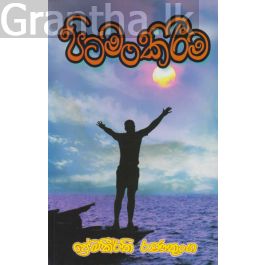 පිටමං කිරීම
