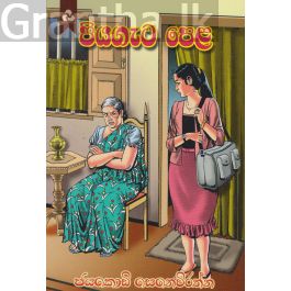 පියගැට පෙළ